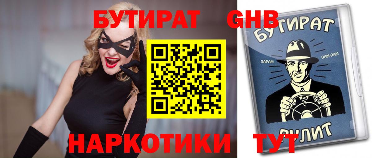 Бутират буратино  Вход с VPN  Симферополь 