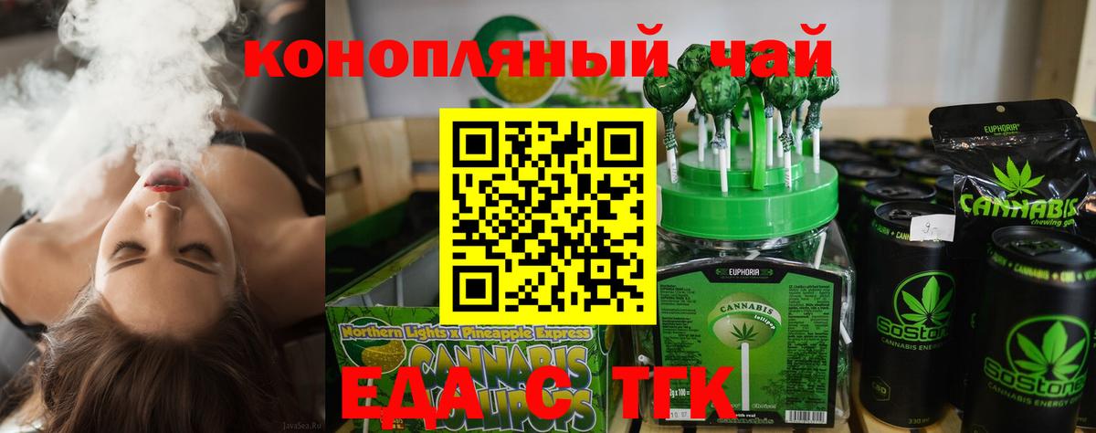 Еда ТГК конопля  Вход с VPN  Симферополь 