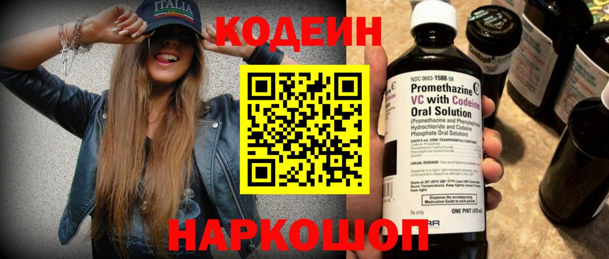 Кодеиновый сироп Lean напиток Lean (лин)  Вход с VPN  Кодеин Purple Drank  Симферополь 