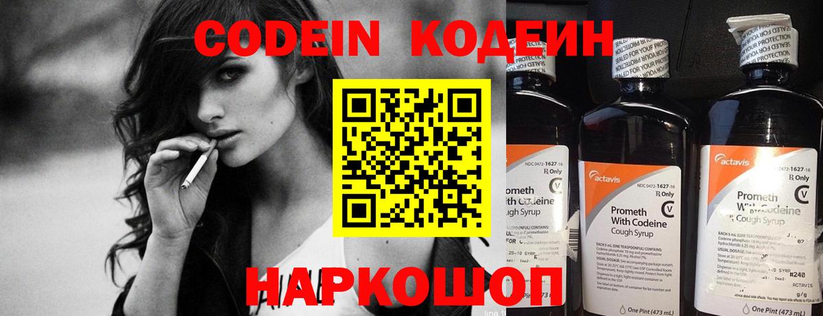 Codein Purple Drank Симферополь