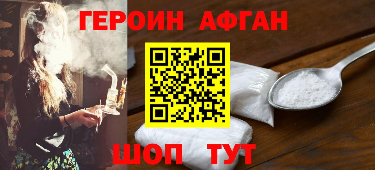ГЕРОИН белый Симферополь