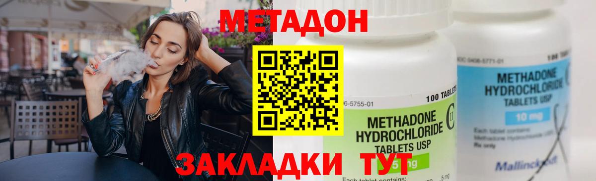 Симферополь  МЕТАДОН кристалл  Вход с VPN  Метадон methadone 